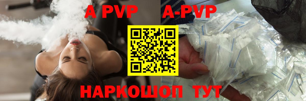 A-PVP Соль  APVP Соль  Вход с VPN  Рассказово 