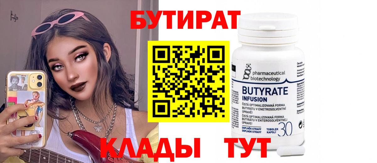 БУТИРАТ оксана Рассказово
